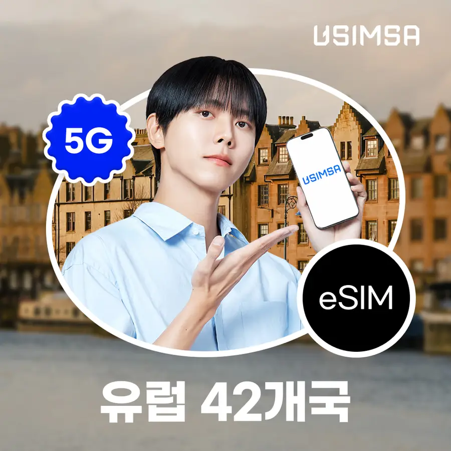 유럽 eSIM 무제한 체코 헝가리 오스트리아 유럽 유심 이심 추천