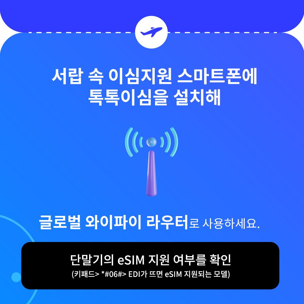 유럽 eSIM 무제한 체코 헝가리 오스트리아 유럽 유심 이심 추천